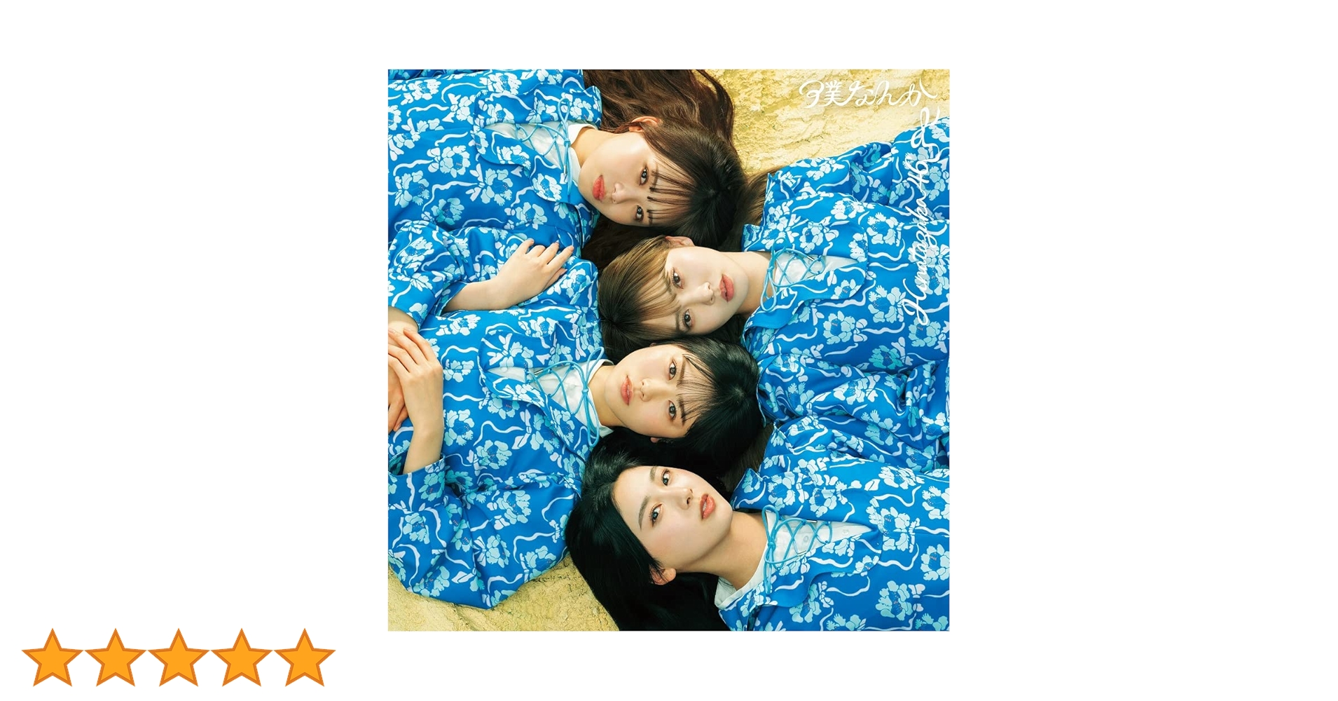 Amazon.co.jp: 7thシングル 『僕なんか』 (TYPE-D): ミュージック